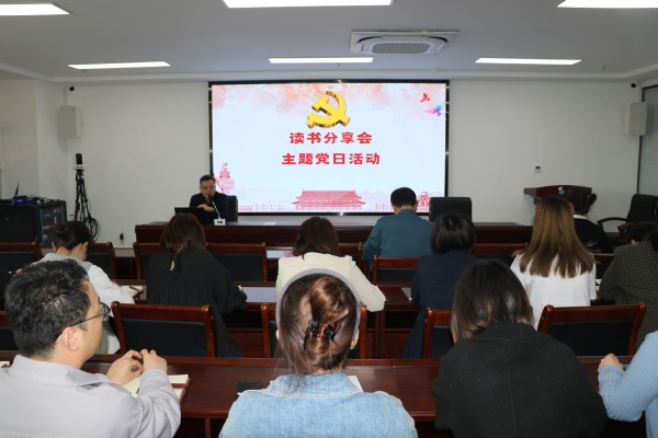 组织开展“读书分享交流会”主题党日活动
